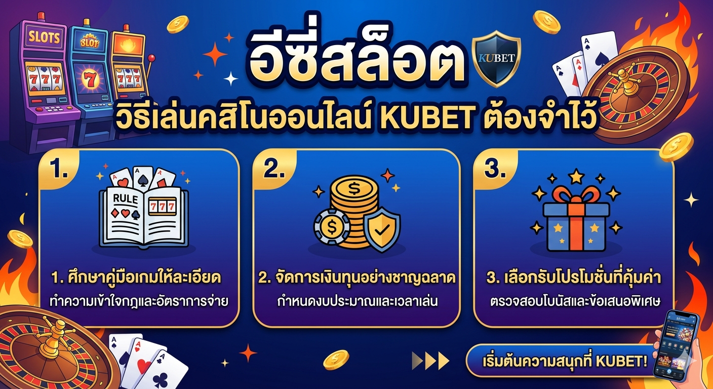 อีซี่สล็อต – วิธีเล่นคาสิโนออนไลน์ kubet ต้องจำไว้