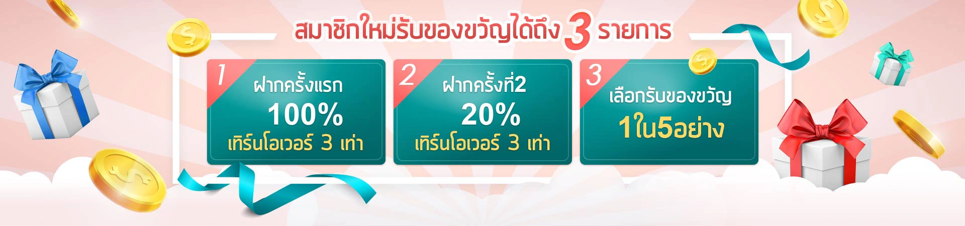 โปรโมชั่น