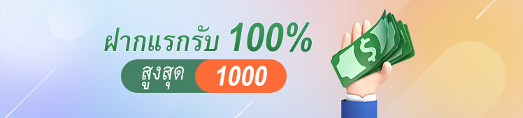 โบนัสเงินฝากครั้งแรก 100% สูงสุด 1,000 บาทกับ Kubet — เพิ่มทุนเดิมพันออนไลน์อย่างคุ้มค่า