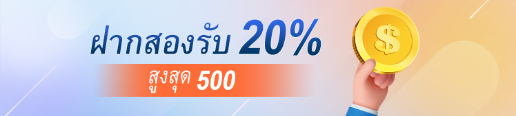 โบนัสฝากครั้งที่สอง 20% สูงสุด 500 บาทกับ Kubet — เพิ่มทุนเดิมพันต่อเนื่องอย่างคุ้มค่า